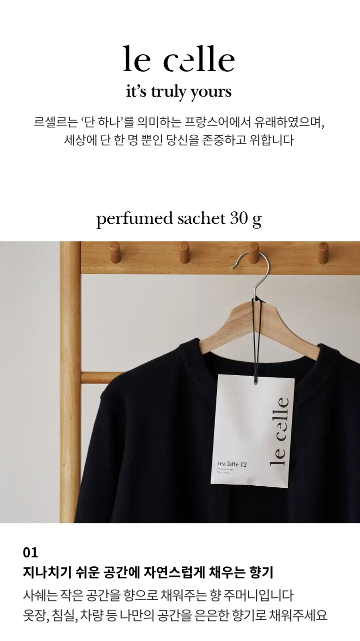 [1등샤쉐] 르셀르 퍼퓸드 샤쉐 30g 3종 상세페이지 2